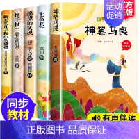 [6册]二下必读+好词佳句作文 [正版]老师快乐读书吧二年级下册必读书神笔马良课外书目注音全套七色花愿望实现一起长大的玩