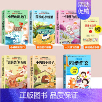 [7本]二上必读+同步作文 [正版]小鲤鱼跳龙门全套快乐读书吧二年级上册必读的课外书孤独的小螃蟹小狗的小房子歪脑袋木头桩