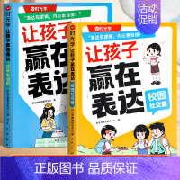 日常生活+校园社交2册 [正版]让孩子赢在表达儿童漫画儿童心理学必读书籍漫画民法典幼儿园早教5-12岁儿童学会高情商聊天