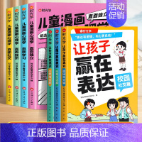 赢在表达+儿童心理学 [正版]让孩子赢在表达儿童漫画儿童心理学必读书籍漫画民法典幼儿园早教5-12岁儿童学会高情商聊天父