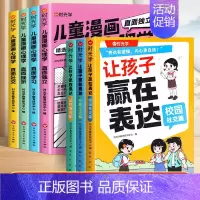 赢在表达+儿童心理学 [正版]让孩子赢在表达儿童漫画儿童心理学必读书籍漫画民法典幼儿园早教5-12岁儿童学会高情商聊天父