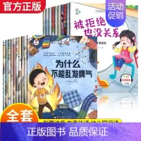 [全20册]宝宝为什么+逆商培养 [正版]为什么不能10册儿童情绪管理与性格培养绘本幼儿园0到3到6岁宝宝故事书亲子阅读
