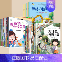 [全30册]宝宝为什么+逆商培养+棒棒的挖掘机 [正版]为什么不能10册儿童情绪管理与性格培养绘本幼儿园0到3到6岁宝宝