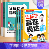 赢在表达+父母话术 [正版]让孩子赢在表达儿童漫画儿童心理学必读书籍漫画民法典幼儿园早教5-12岁儿童学会高情商聊天父母