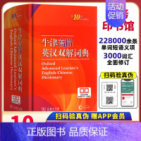 [3本]牛津10+现汉7+古汉6 [正版]2024新版牛津高阶英汉双解词典第10版英语词典高阶第十版汉英词典牛津高阶英汉