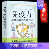 [认准正版]免疫力 [正版]自愈力饮食法书免疫力全两册张彩山不药而愈的饮食方法营养学家常菜食疗健康养生食谱书籍大全吃出治