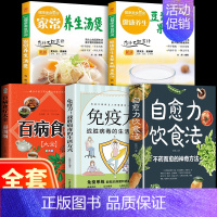 [全套5册]自愈力+免疫力+百病食疗+果蔬汁+养生汤煲 [正版]自愈力饮食法书免疫力全两册张彩山不药而愈的饮食方法营养学