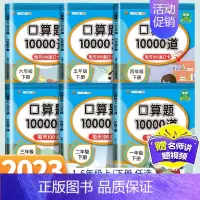 [上册]口算+计算应用题(2本) 小学六年级 [正版]口算题10000道一年级二年级三年级上册下册小学数学口算速算每天1