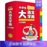 小学生多功能大语文字典 小学通用 [正版]2024新版小学生多功能大语文素材词典小学作文素材积累彩图大字版名人名言歇后语