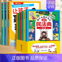 [全9册]漫画民法典+让孩子赢在表达 [正版]让孩子赢在表达儿童漫画儿童心理学必读书籍漫画民法典幼儿园早教5-12岁儿童