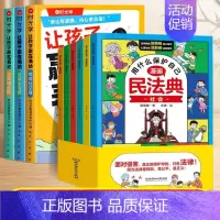 [全9册]漫画民法典+让孩子赢在表达 [正版]让孩子赢在表达儿童漫画儿童心理学必读书籍漫画民法典幼儿园早教5-12岁儿童