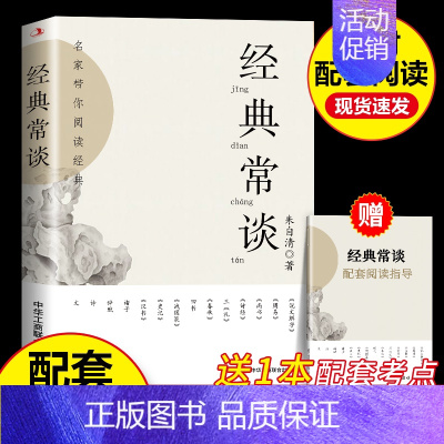 [2册套装]经典常谈+钢铁 [正版]经典常谈八年级下册朱自清著钢铁是怎样炼成的傅雷家书八年级必读原著完整版无删减必读