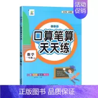 上册 [正版]一年级口算天天练上册人教版数学练习题100以内加减法口算题卡口算大通关同步训练练习册综合训练题口算题专项训