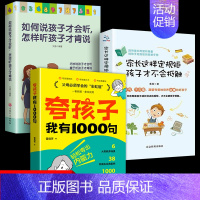 [全3册]夸孩子我有1000句+家长这样定规矩+如何说 怎样听 [正版]抖音同款夸孩子我有1000句彩虹屁轻松夸出内驱力