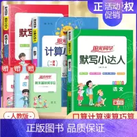 [人教版3本]语文默写+数学计算+英语默写小达人 五年级下 [正版]2024秋计算小达人口算天天练默写能手一二三四五六年