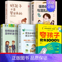 [全5册]家庭教育宝典 [正版]抖音同款夸孩子我有1000句彩虹屁轻松夸出内驱力如何正面管教非暴力沟通赞美表扬真诚人鼓励