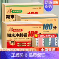 [2册]语文+数学 二年级上 [正版]2024秋期末冲刺100分一二年级三四五六年级试卷测试卷全套上下册人教版小学语文数