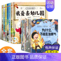 [组合]爱去幼儿园+为什么不能绘本 [正版]精装硬壳儿童绘本3–6岁 我爱去幼儿园绘本阅读老师硬皮硬面绘本4—6岁5