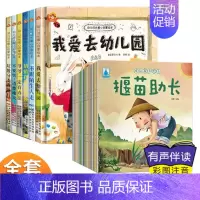[全26本]爱去幼儿园+成语故事绘本 [正版]精装硬壳儿童绘本3–6岁 我爱去幼儿园绘本阅读老师硬皮硬面绘本4—6岁5岁