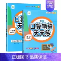 上册+下册 [正版]一年级口算天天练上册人教版数学练习题100以内加减法口算题卡口算大通关同步训练练习册综合训练题口算题