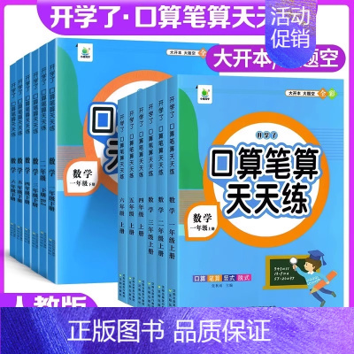 2本★口算笔算天天练[上下册] 六年级下 [正版]2024秋口算笔算天天练小橙同学一二三四五六年级上下册人教版全横式