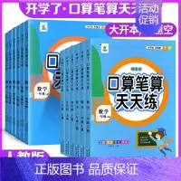 口算+试卷全套(含视频) 六年级下 [正版]2024秋口算笔算天天练小橙同学一二三四五六年级上下册人教版全横式竖式专项训