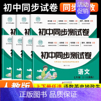 [3册]政治初中同步试卷+期末试卷+口袋书 八年级上 [正版]初一上册全套试卷同步练习册人教版初中七八年级上下册试卷测试