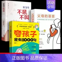 [全3册]夸孩子我有1000句+父母的语言+好父母不吼不叫 [正版]抖音同款夸孩子我有1000句彩虹屁轻松夸出内驱力如何