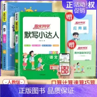 [人教版2本]语文默写+数学计算小达人 二年级上 [正版]2024秋计算小达人口算天天练默写能手一二三四五六年级上册人教