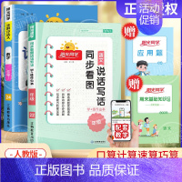 [人教版2本]数学计算+同步作文 三年级上 [正版]2024秋计算小达人口算天天练默写能手一二三四五六年级上册人教版苏教