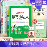 [人教版2本]语文默写+同步作文 六年级下 [正版]2024秋计算小达人口算天天练默写能手一二三四五六年级上册人教版苏教