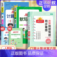 [人教版3本]语文默写+数学计算+同步作文小达人 四年级下 [正版]2024秋计算小达人口算天天练默写能手一二三四五六年