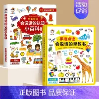 会说话的早教书+点读认识百科 [正版]会说话的早教有声书幼儿点读发声书早教3岁早教启蒙书宝宝学说话触摸书籍0-6岁儿童益