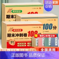 [单本]语文期末卷 四年级上 [正版]2024秋期末冲刺100分一二年级三四五六年级试卷测试卷全套上下册人教版小学语文数