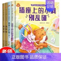 [硬壳绘本非注音]幼儿成长暖心启蒙绘本4册 [正版]精装硬壳儿童绘本3–6岁 我爱去幼儿园绘本阅读老师硬皮硬面绘本4—6