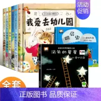 [硬壳非注音8本]爱去幼儿园+国际获奖绘本 [正版]精装硬壳儿童绘本3–6岁 我爱去幼儿园绘本阅读老师硬皮硬面绘本4—6