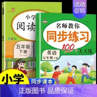 [2本下册]阅读理解+同步练习 小学五年级 [正版]2024秋英语阅读理解专项训练书五年级上册下册彩绘版 阅读理解每日一