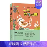 [单本]一只想飞的猫 [正版]读读童话故事全套4册快乐读书吧二年级上册下册阅读课外阅读书籍彩图注音版人教版经典书目小鲤鱼