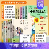 [更划算]二下必读+二上必读 [正版]神笔马良二年级必读课外书快乐读书吧下册老师经典书目一起长大的玩具愿望的实现七色花大