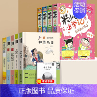 [全10册]二下必读+米小圈 [正版]神笔马良二年级必读课外书快乐读书吧下册老师经典书目一起长大的玩具愿望的实现七色花大