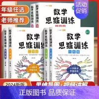 [全4本]思维+应用+口算+奥数 一年级下 [正版]数学思维训练一年级二年级三年级四五六年级上册下册小学奥数应用题强化训