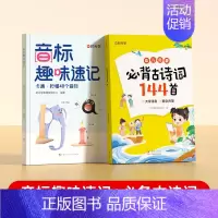[全2册]音标趣味速记+必背古诗词 [正版]时光学音标趣味速记英语音标和自然拼读口诀学48个音标小学英语音标单词词汇语法