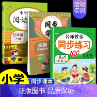 [3本上册]阅读理解+同步练字帖+同步练习 小学五年级 [正版]2024秋英语阅读理解专项训练书五年级上册下册彩绘版 阅