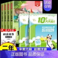 [全6册 赠小册子]读读童话故事+口算+应用题 [正版]读读童话故事全套4册快乐读书吧二年级上册下册阅读课外阅读书籍彩图