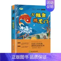 [单本]小鲤鱼跳龙门 [正版]读读童话故事全套4册快乐读书吧二年级上册下册阅读课外阅读书籍彩图注音版人教版经典书目小鲤鱼