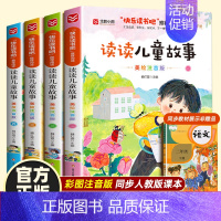 [全4册]读读儿童故事 [正版]神笔马良二年级必读课外书快乐读书吧下册老师经典书目一起长大的玩具愿望的实现七色花大头儿子