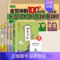 [全8册]二下必读+同步试卷语 数 [正版]神笔马良二年级必读课外书快乐读书吧下册老师经典书目一起长大的玩具愿望的实现七