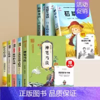 [全9册]二下必读+三上必读 [正版]神笔马良二年级必读课外书快乐读书吧下册老师经典书目一起长大的玩具愿望的实现七色花大