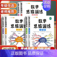 数学思维训练[不分上下 一本通] 五年级上 [正版]数学思维训练一年级二年级三年级四五六年级上册下册小学奥数应用题强化训