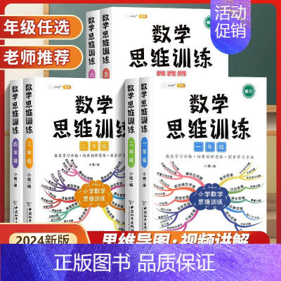 [全5本]思维+应用+口算+奥数+易错题 二年级上 [正版]数学思维训练一年级二年级三年级四五六年级上册下册小学奥数应用